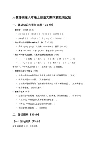 人教部编版六年级上册语文期末模拟测试题-含答案