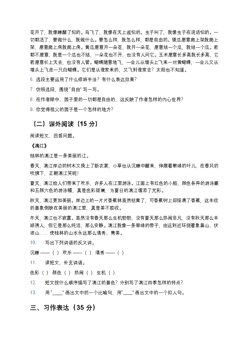 人教部编版五年级下册语文期末模拟测试题(含答案)第2页