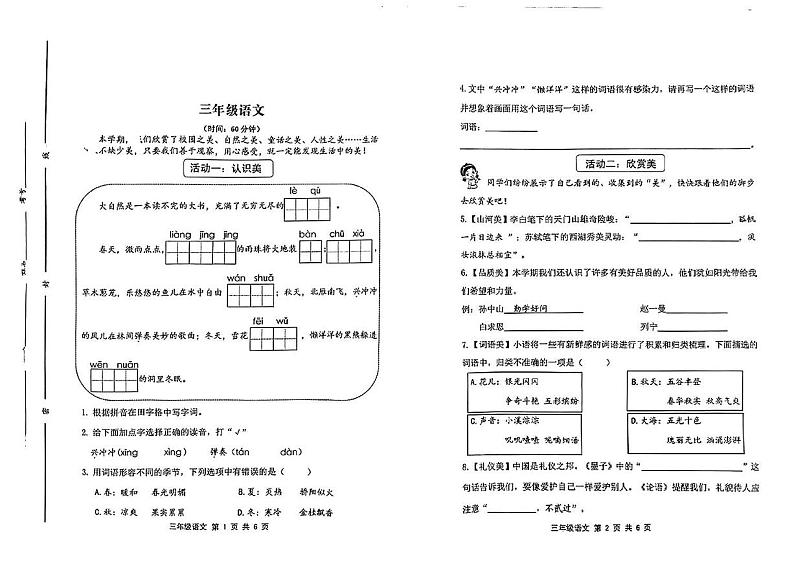 山东省青岛市平度市2024—2025学年度第一学期期末三年级语文试卷第1页