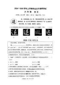 廣東省深州市光明區(qū)2024-2025學(xué)年度第一學(xué)期期末質(zhì)量測(cè)試六年級(jí)語(yǔ)文試卷