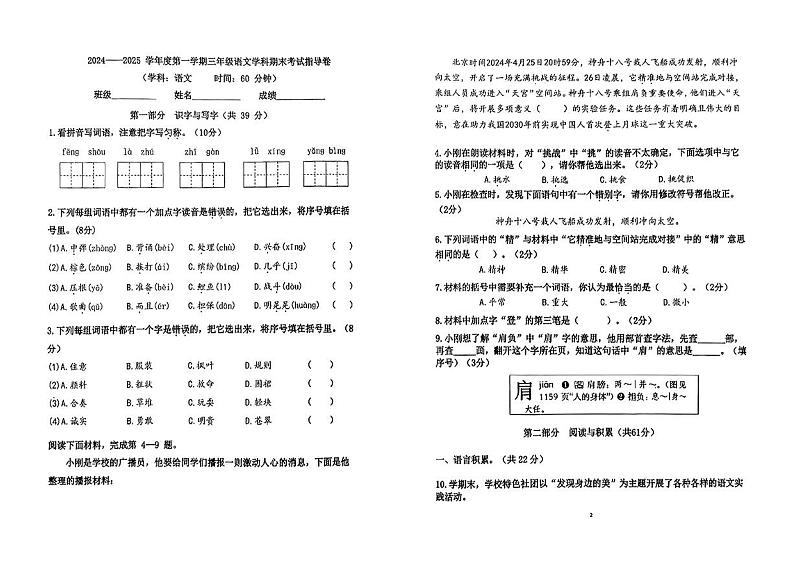 北京市朝阳区2024—2025学年度第一学期三年级期末语文试卷第1页