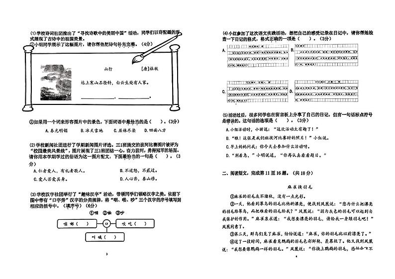 北京市朝阳区2024—2025学年度第一学期三年级期末语文试卷第2页