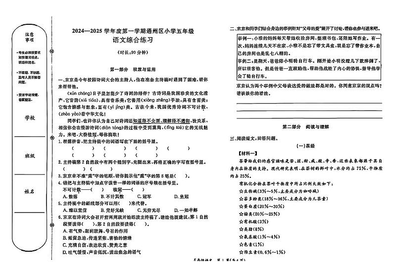 北京市通州区2024—2025学年度第一学期五年级期末语文试卷第1页