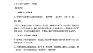 统编版（2024）五年级上册第五单元习作：介绍一种事物教案