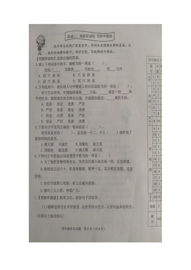 山东省泰安市肥城市(五四制)2024-2025学年四年级上学期期末质量监测语文试题第2页