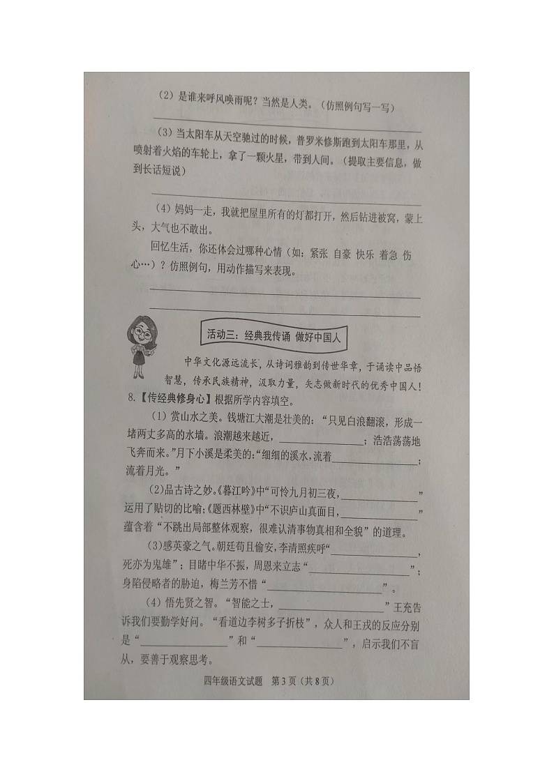 山东省泰安市肥城市(五四制)2024-2025学年四年级上学期期末质量监测语文试题第3页