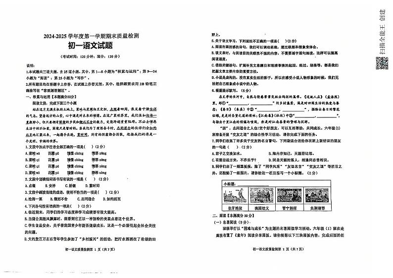 山东省青岛莱西市(五四制)2024-2025学年六年级上学期期末考试语文试题第1页