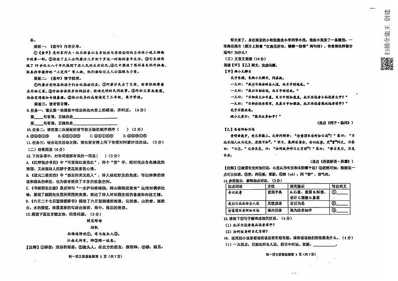山东省青岛莱西市(五四制)2024-2025学年六年级上学期期末考试语文试题第2页