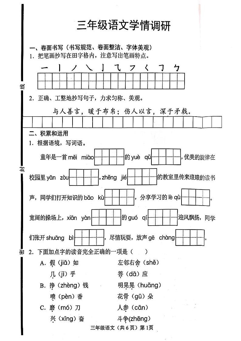 山东省聊城市临清市2024-2025学年三年级上学期期末考试语文试卷第1页