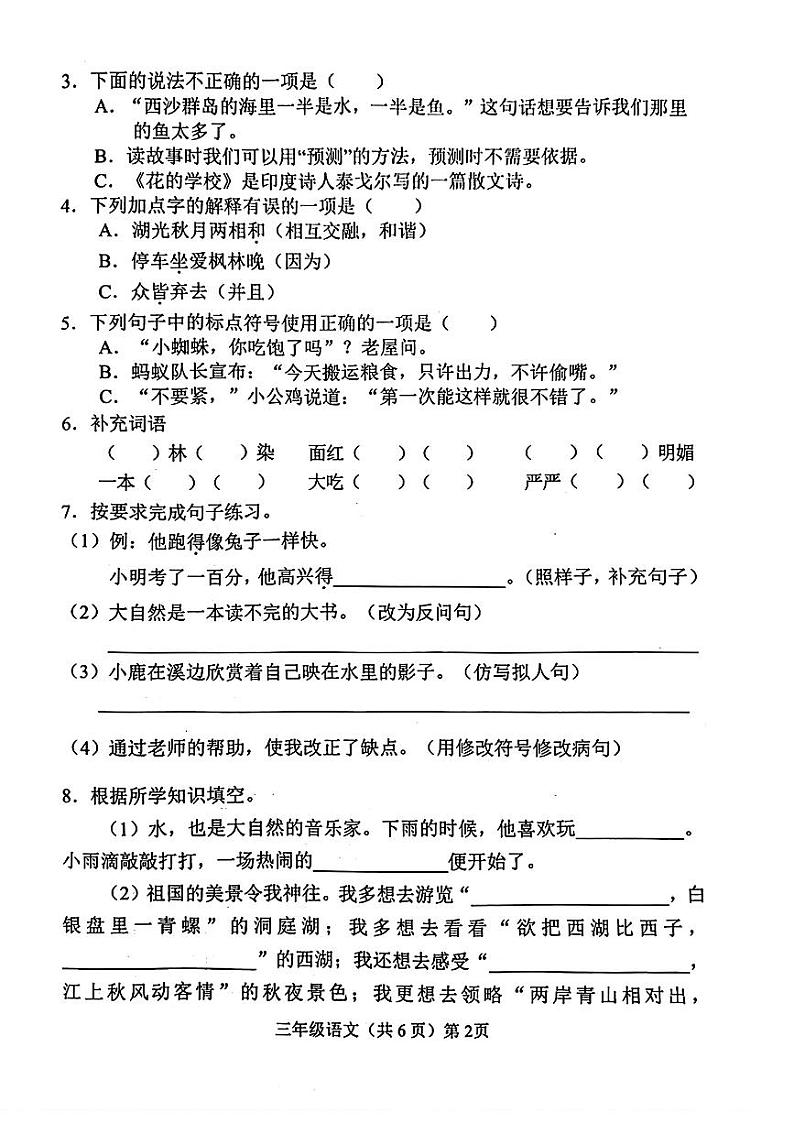 山东省聊城市临清市2024-2025学年三年级上学期期末考试语文试卷第2页