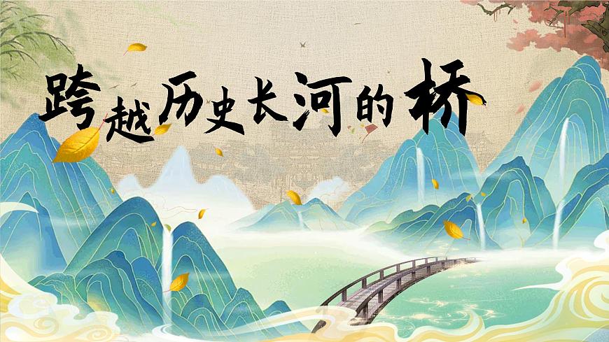 部編版2025春三年級(jí)下冊(cè)語(yǔ)文第三單元《趙州橋》 課件第2頁(yè)