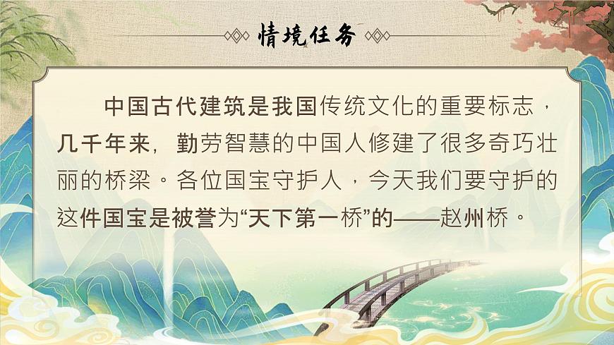 部編版2025春三年級(jí)下冊(cè)語(yǔ)文第三單元《趙州橋》 課件第3頁(yè)