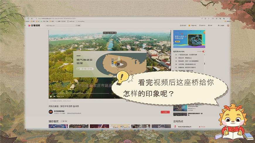 部編版2025春三年級(jí)下冊(cè)語(yǔ)文第三單元《趙州橋》 課件第5頁(yè)
