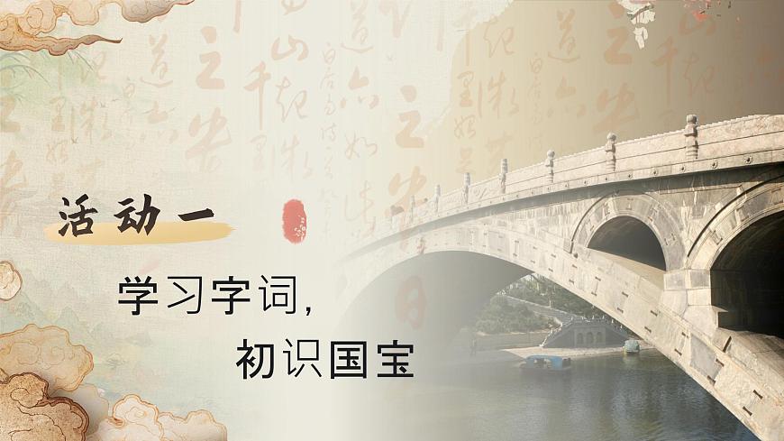 部編版2025春三年級(jí)下冊(cè)語(yǔ)文第三單元《趙州橋》 課件第6頁(yè)