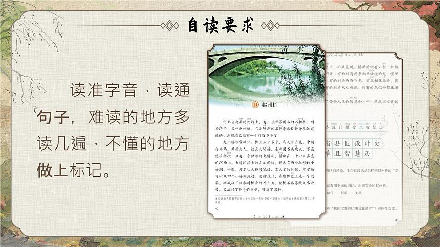部編版2025春三年級(jí)下冊(cè)語(yǔ)文第三單元《趙州橋》 課件第7頁(yè)