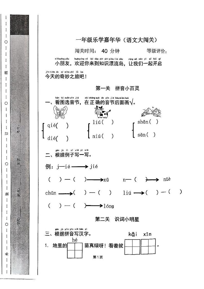 山东省临沂市蒙阴县2024-2025学年一年级上学期1月期末语文试题第1页
