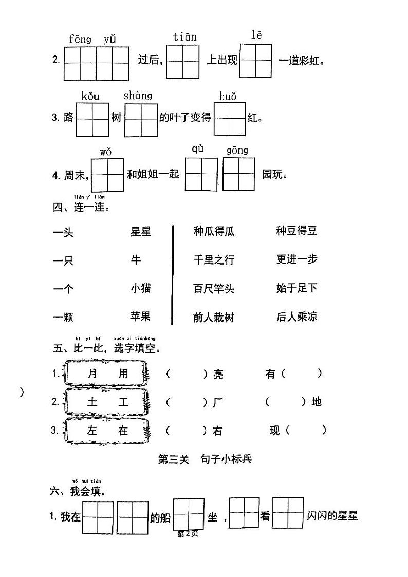 山东省临沂市蒙阴县2024-2025学年一年级上学期1月期末语文试题第2页