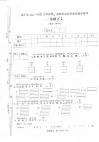 贵州省毕节市威宁彝族回族苗族自治县2024-2025学年一年级上学期1月期末语文试题