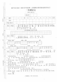贵州省毕节市威宁彝族回族苗族自治县2024-2025学年二年级上学期1月期末语文试题