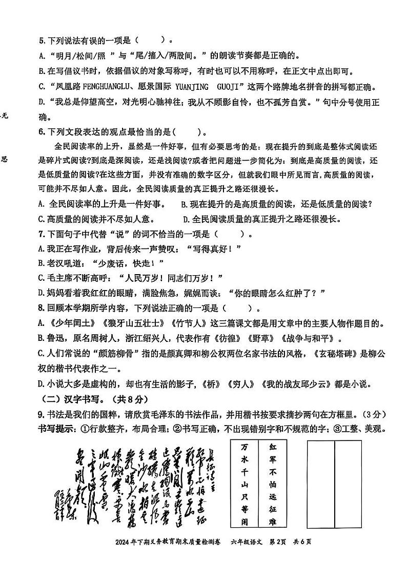 湖南省冷水滩区2024-2025学年六年级上学期期末考试语文试题第2页