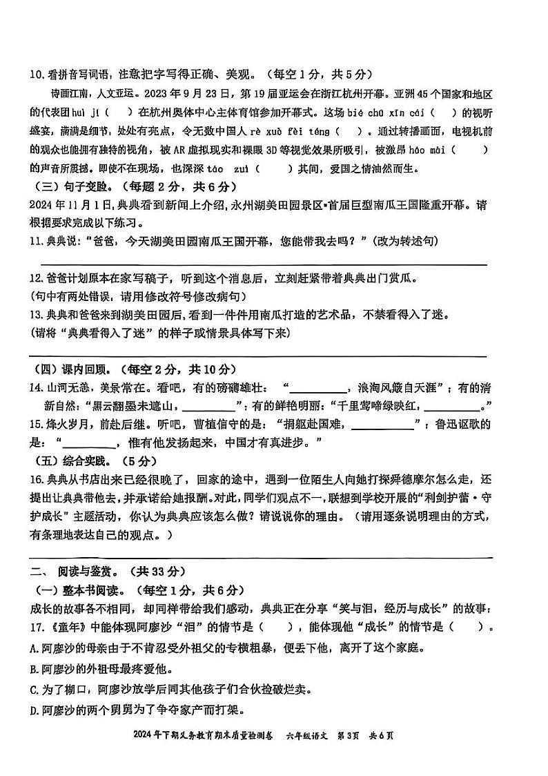 湖南省冷水滩区2024-2025学年六年级上学期期末考试语文试题第3页