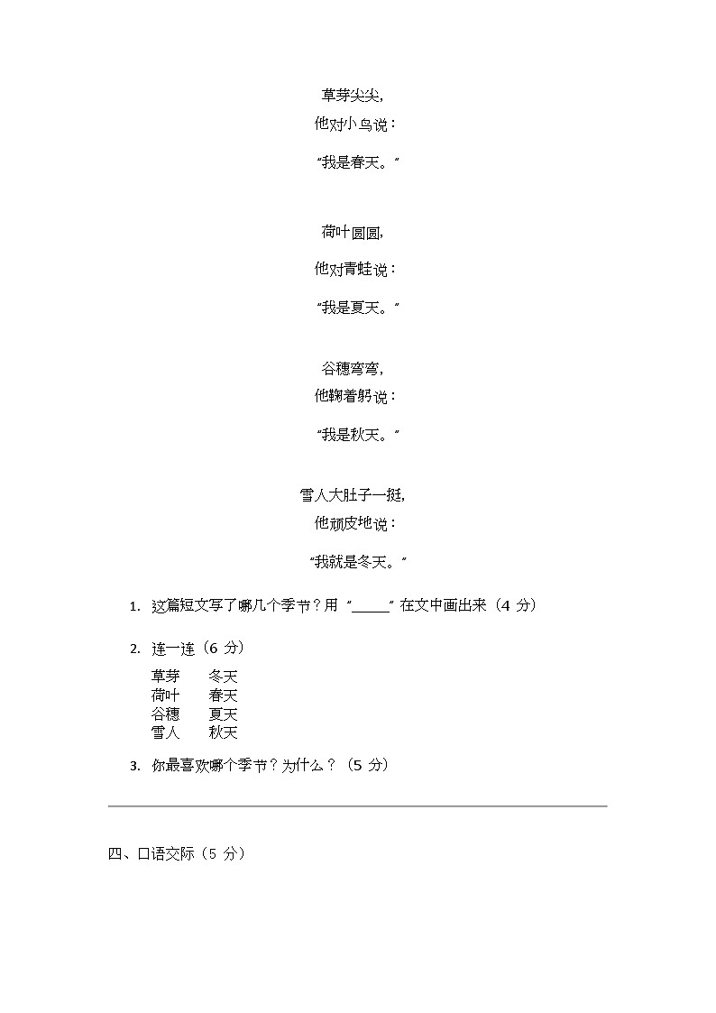 部编版小学语文一年级上册期末测试题(一)第3页