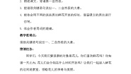 小学语文统编版（2024）三年级下册花钟获奖教学设计及反思