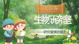 部编版2025春小学语文三年级下册第四单元《蜜蜂》 课件