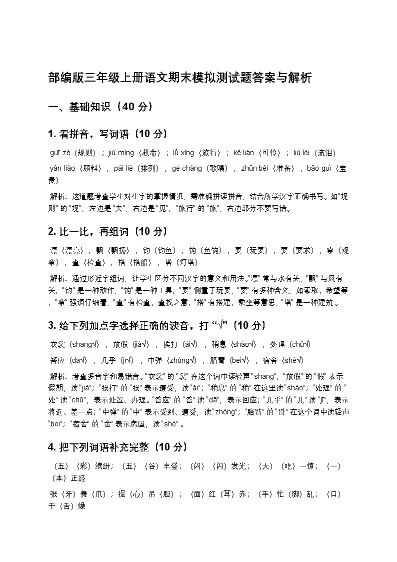 部编版三年级上册语文期末模拟测试题-含答案第3页