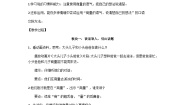 小学语文统编版（2024）二年级上册课文4口语交际：商量教案