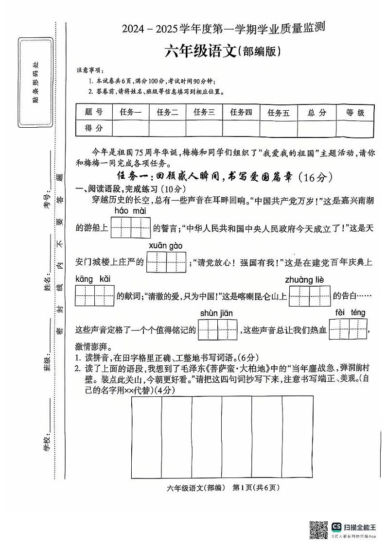 山西省吕梁市离石区呈祥路小学2024-2025学年度第一学期六年级语文上册期末测试卷第1页