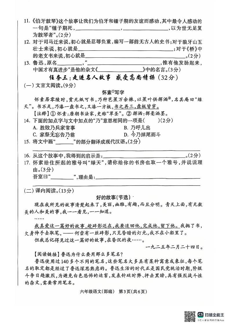 山西省吕梁市离石区呈祥路小学2024-2025学年度第一学期六年级语文上册期末测试卷第3页