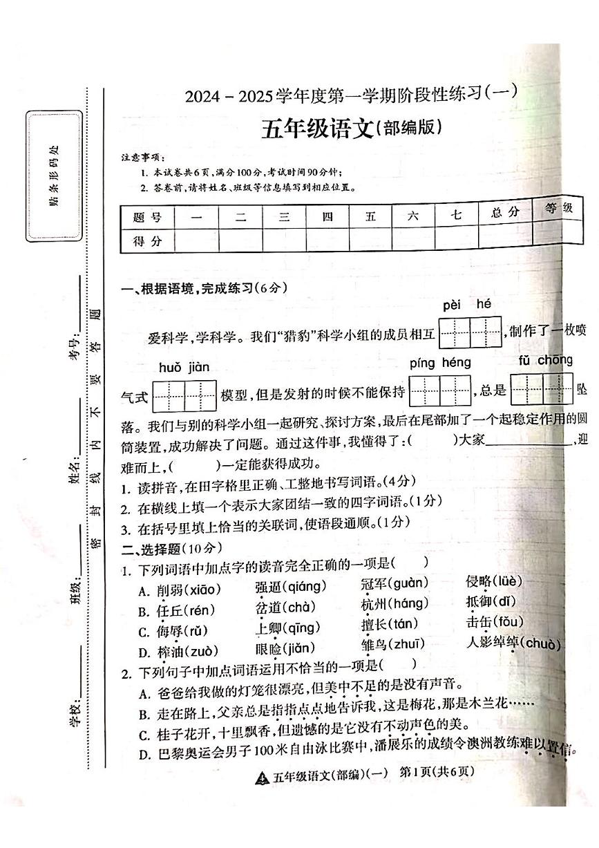 山西省吕梁市离石区呈祥路小学2024-2025学年第一学期五年级语文上册月考测试卷