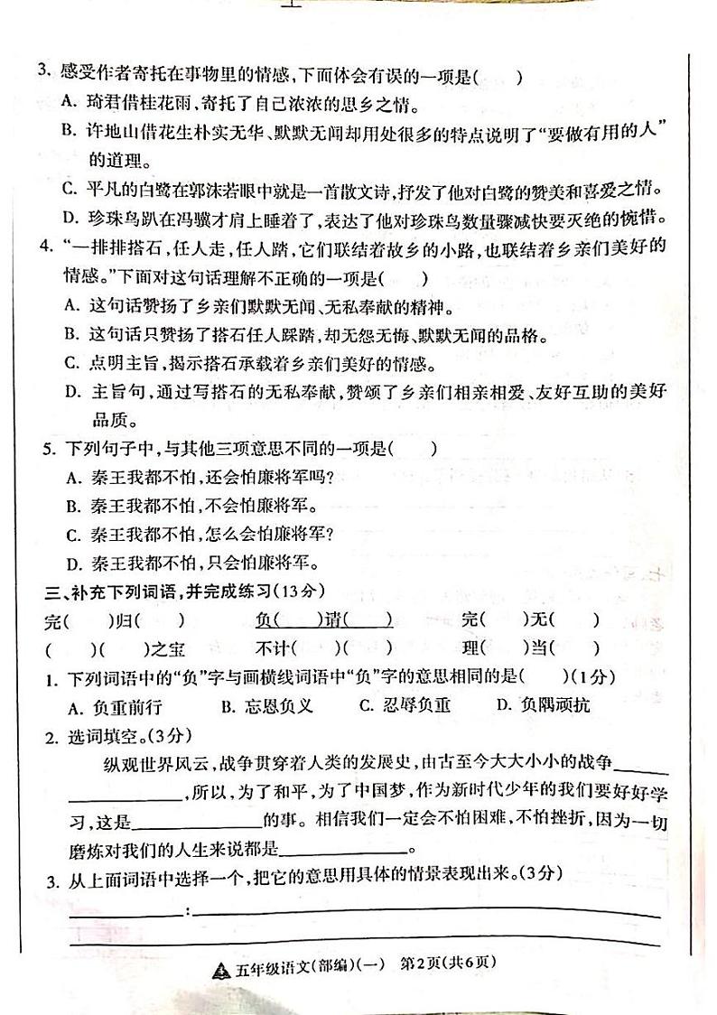 山西省吕梁市离石区呈祥路小学2024-2025学年第一学期五年级语文上册月考测试卷第2页