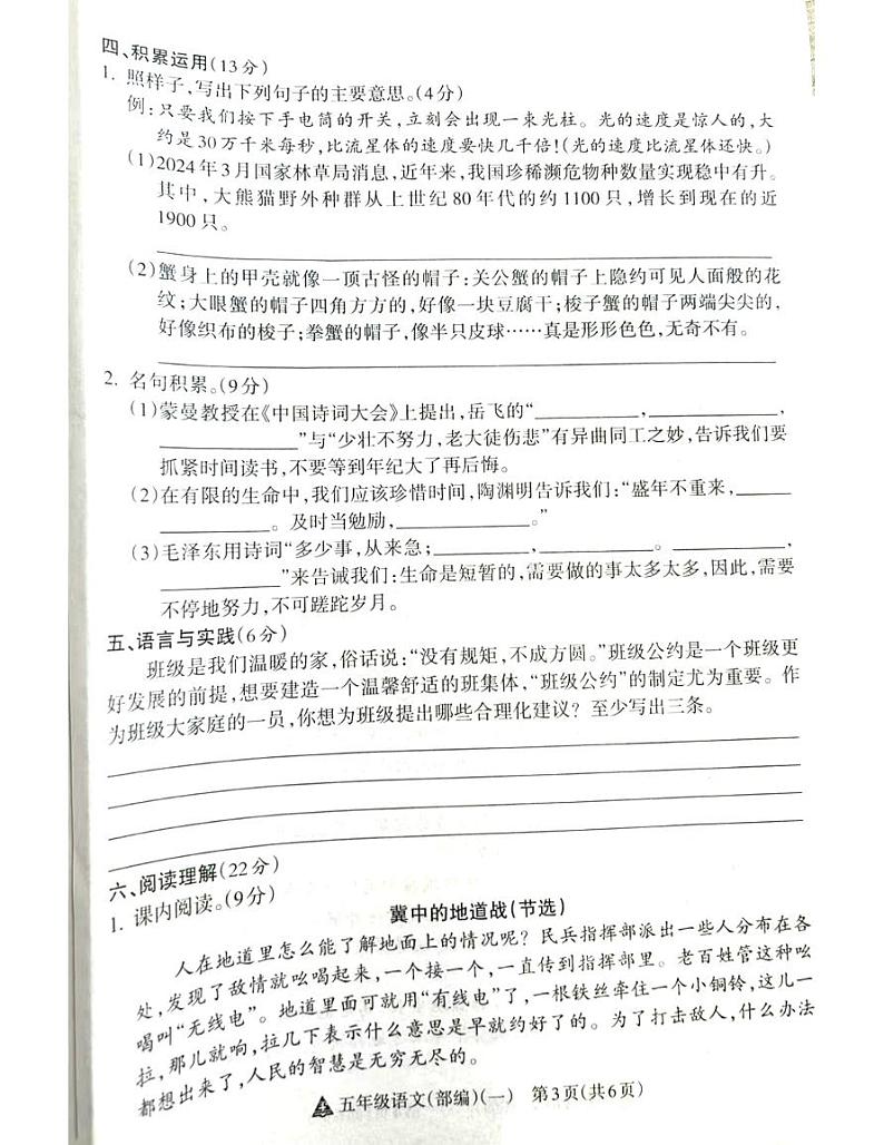 山西省吕梁市离石区呈祥路小学2024-2025学年第一学期五年级语文上册月考测试卷第3页