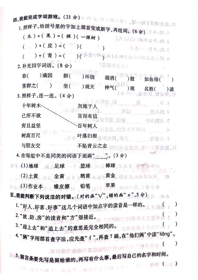 山西省吕梁市中阳县2020-2021学年第一学期二年级语文上册期末测试卷 (2)第2页