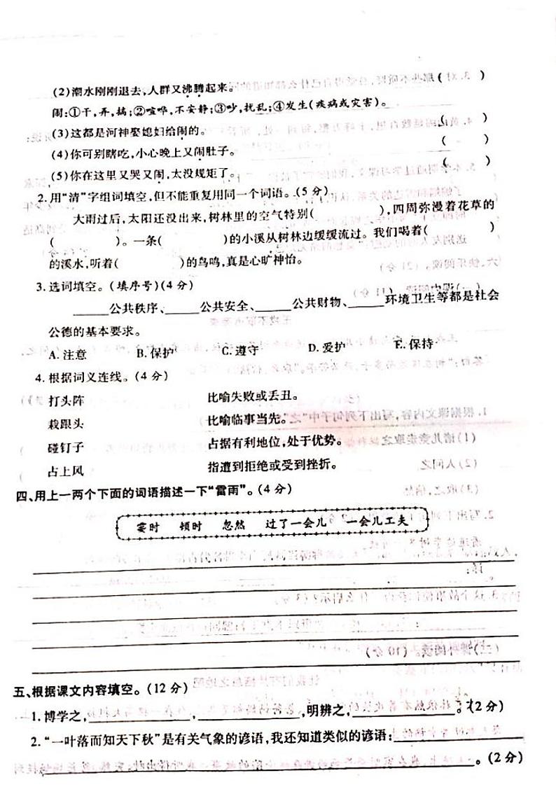2022-2023学年山西省吕梁市中阳县第一学期四年级语文上册期末测试卷第2页