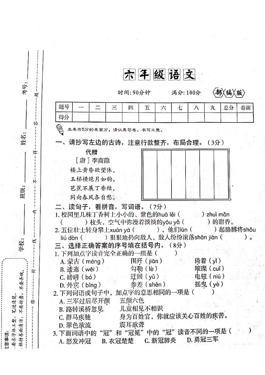 山西省吕梁市离石区光明小学2023-2024学年六年级上册语文12月月考测试卷