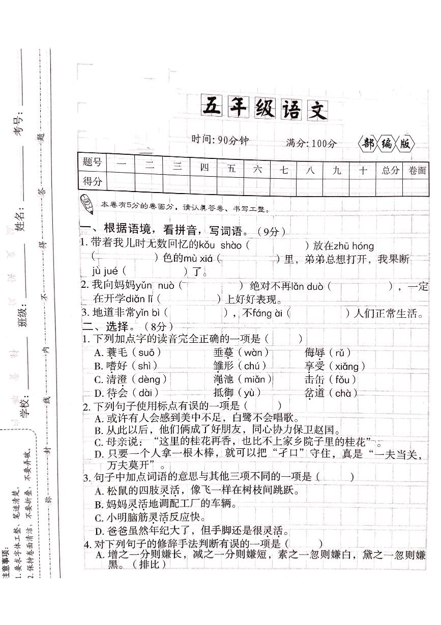 山西省吕梁市离石区光明小学2023-2024学年五年级上册语文12月月考测试卷