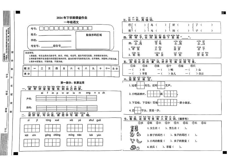 湖南省娄底娄星区2024-2025学年一年级上学期期末测试语文试卷第1页