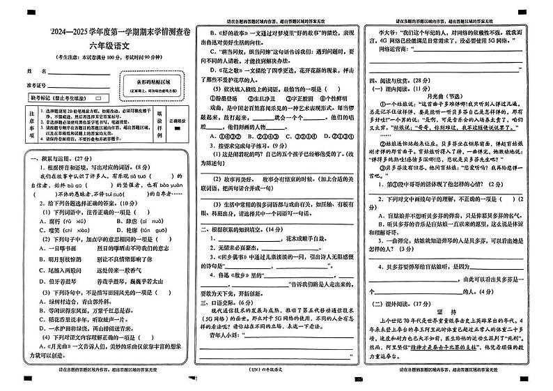 甘肃省兰州市永登县2024—2025学年度第一学期末六年级语文试卷第1页