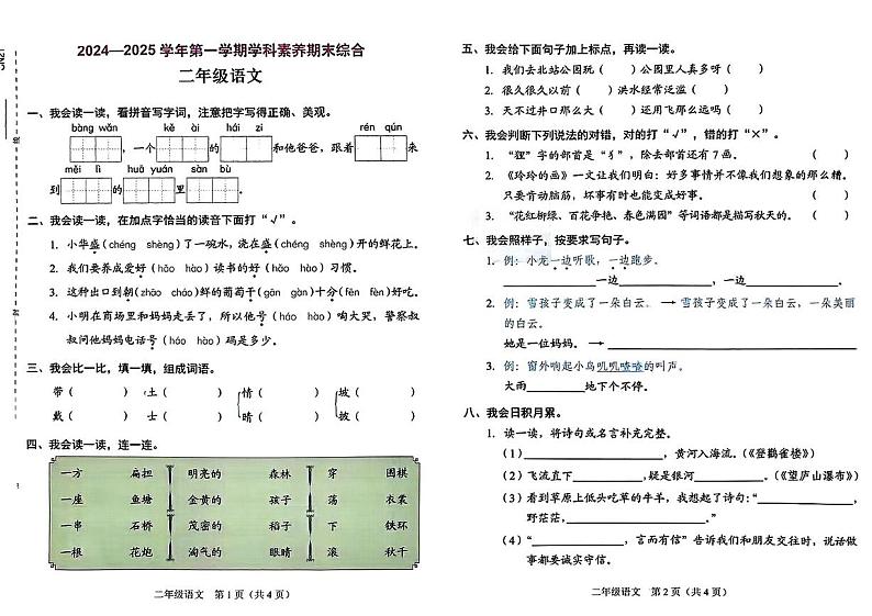 广东省深圳市光明区2024—2025学年度第一学期末二年级语文试卷第1页