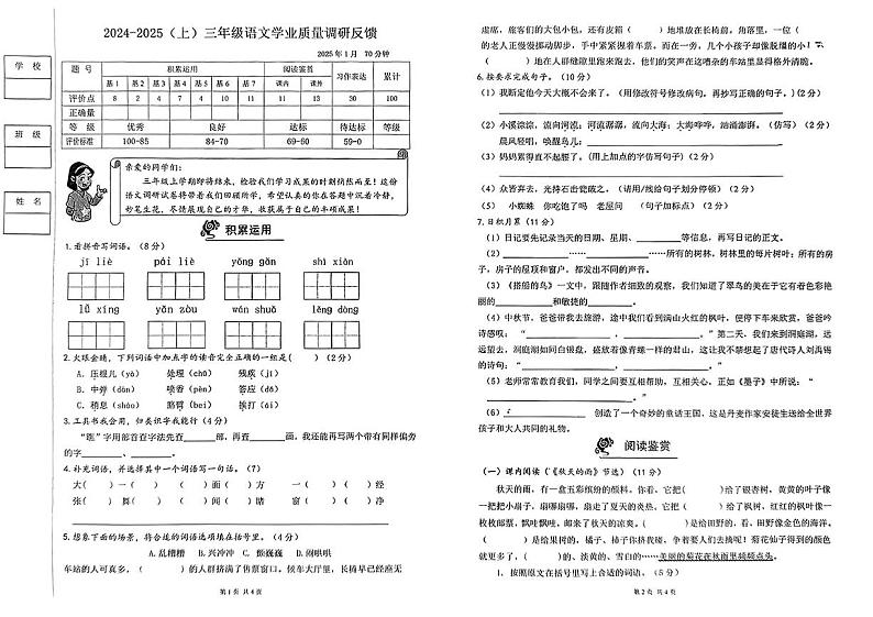黑龙江省哈尔滨市道里区2024—2025学年度第一学期期末三年级语文试卷第1页