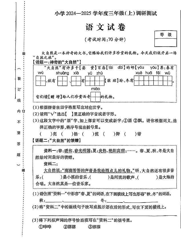 黑龙江省哈尔滨市南岗区2024—2025学年度第一学期期末三年级语文试卷第1页
