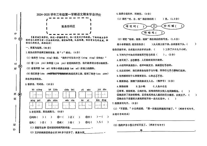 宁夏回族自治区中卫市中宁县2024—2025学年度第一学期三年级语文上学期期末考试试卷第1页