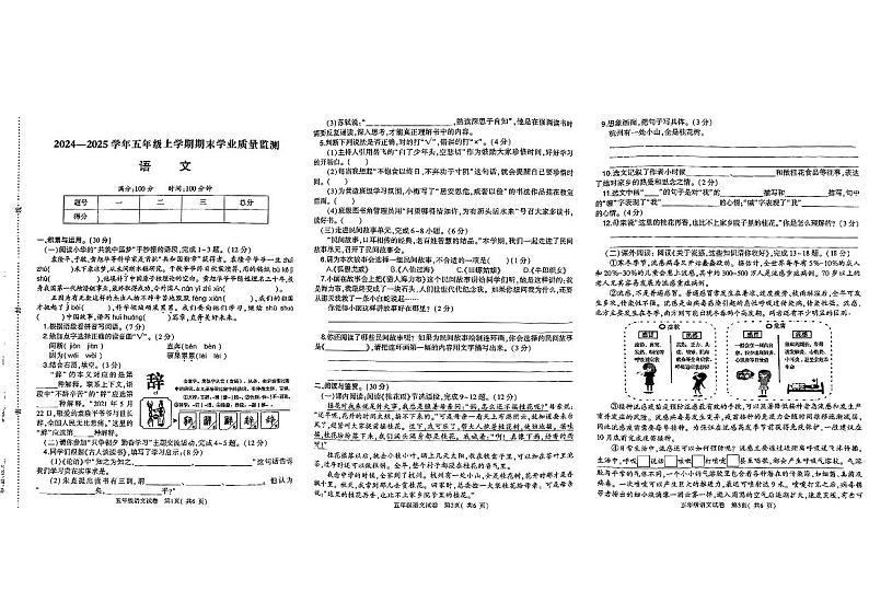 河南省信阳市浉河区2024-2025学年五年级上学期期末语文试题第1页