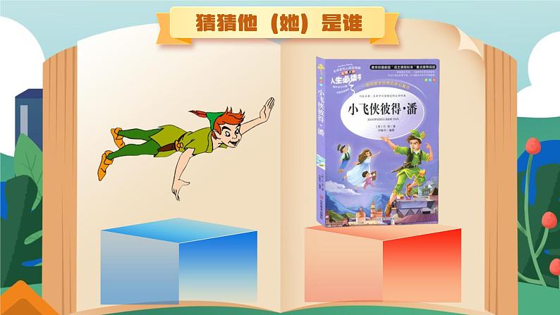 5.《鲁滨逊漂流记(节选)》课件第4页