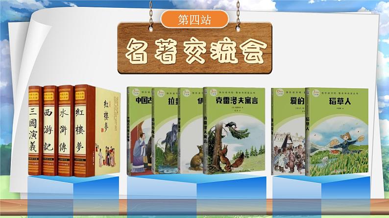 《口语交际:同读一本书》第1页