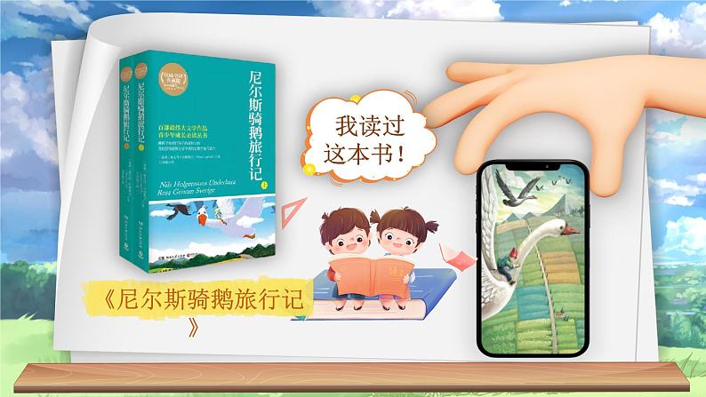 《口语交际:同读一本书》第4页