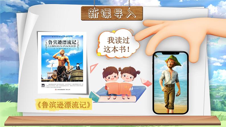 《口语交际:同读一本书》第5页